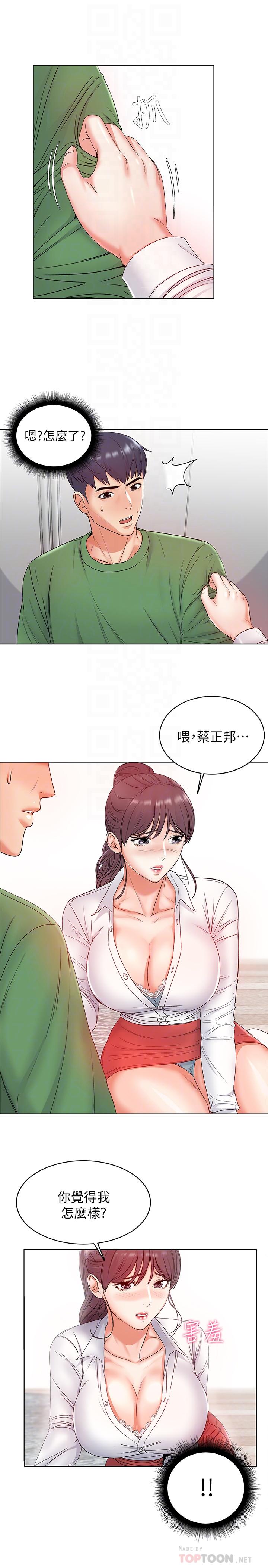 《超市的漂亮姐姐》漫画 第3话- 你可以摸我哦