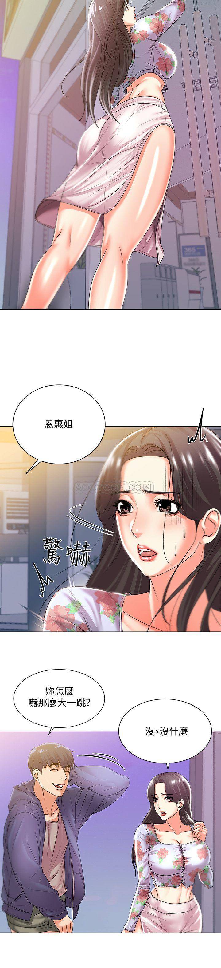 《超市的漂亮姐姐》漫画 第15话 - 恩惠姐，请帮我乳交…