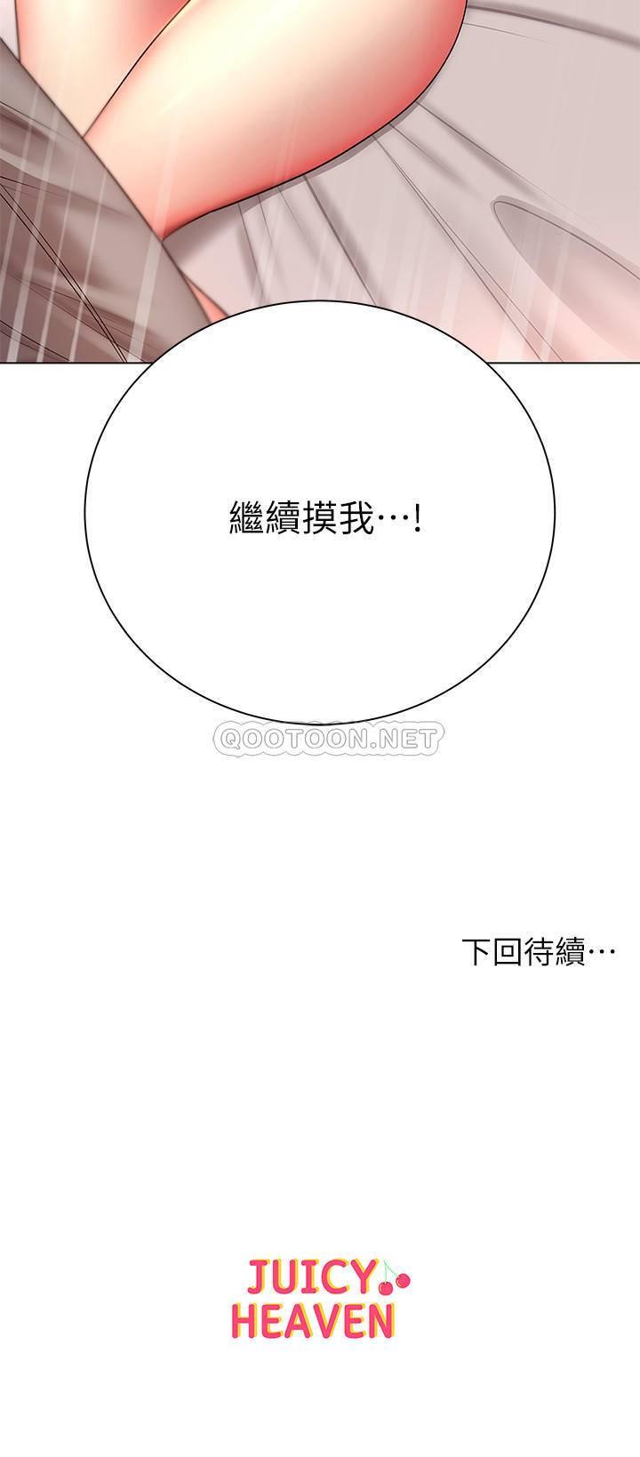 《超市的漂亮姐姐》漫画 第43话 - 好舒服…继续摸