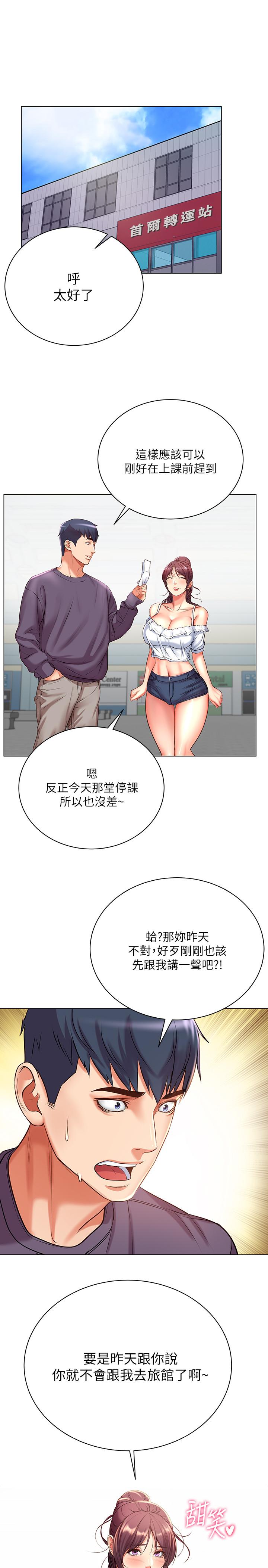 《超市的漂亮姐姐》漫画 第46话 - 恩惠姐的妹妹登场