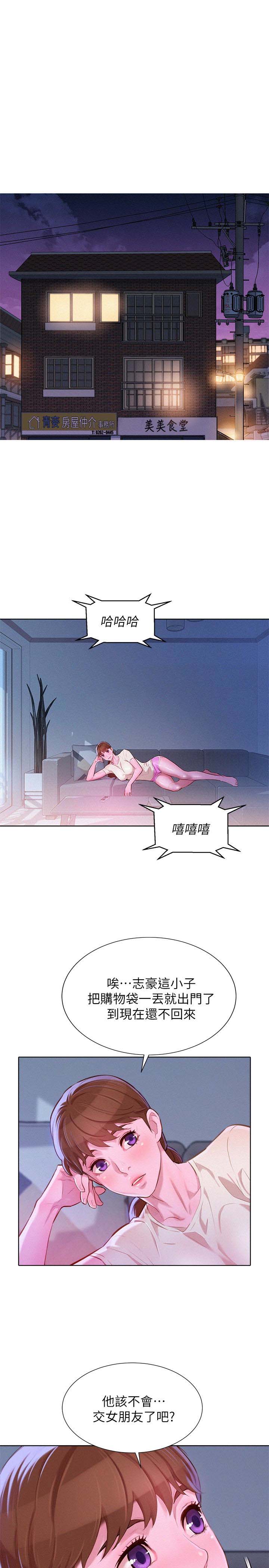 《漂亮乾姊姊》漫画 第57话-英芝爱上志豪了?