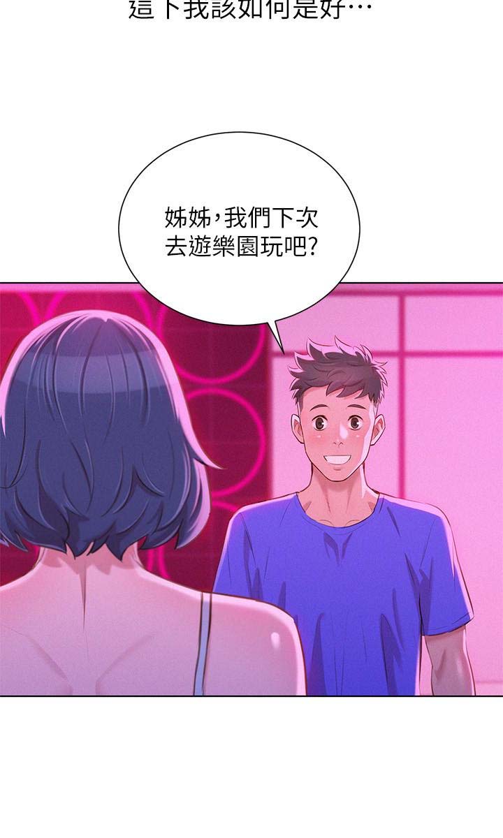 《漂亮乾姊姊》漫画 第57话-英芝爱上志豪了?