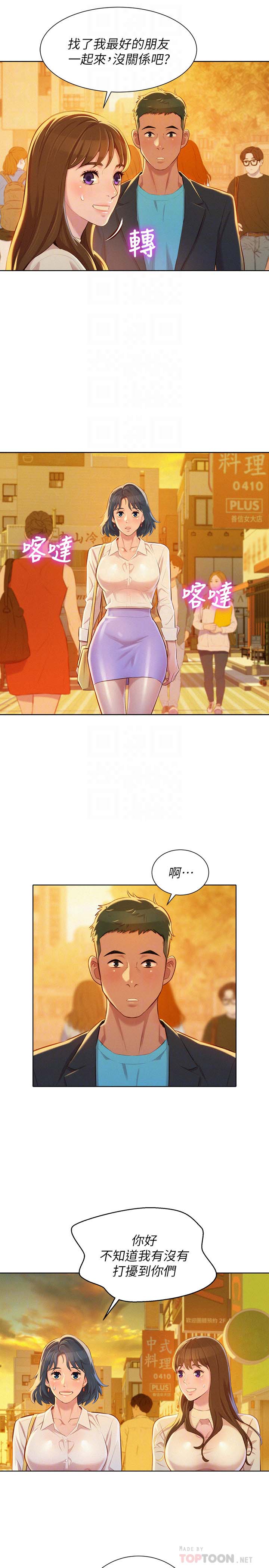 《漂亮乾姊姊》漫画 第70话-慧美跟游泳教练的约会