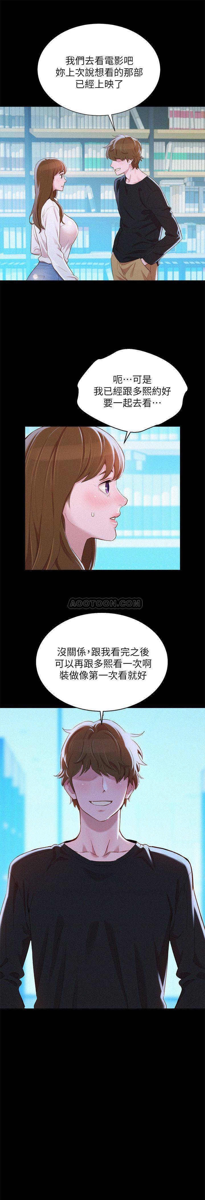 《漂亮乾姊姊》漫画 第83话 - 慧美的初恋学长