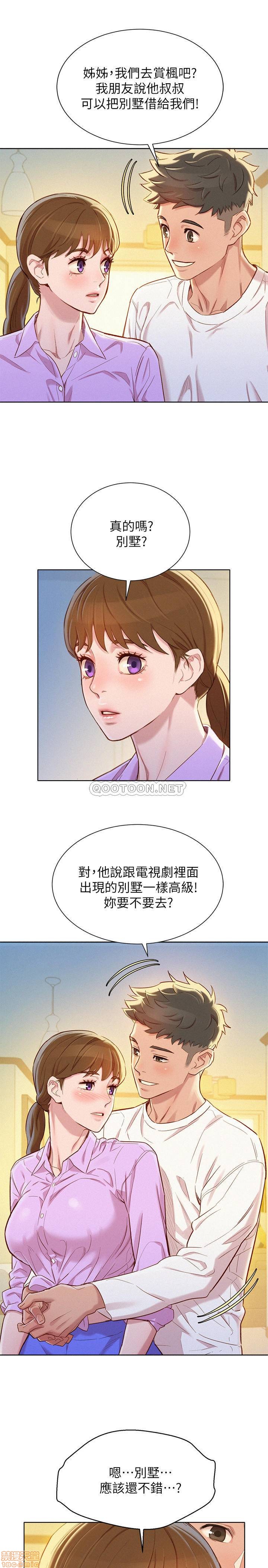 《漂亮乾姊姊》漫画 第97话 - 志豪，可以看看我吗?