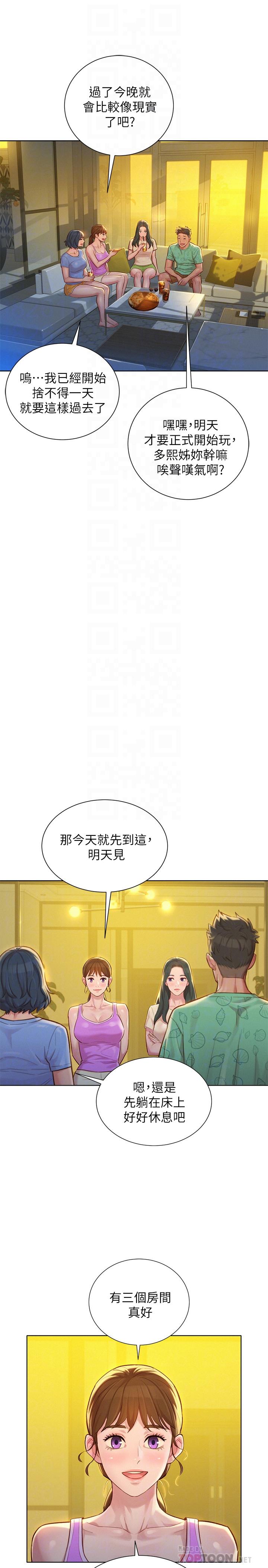 《漂亮乾姊姊》漫画 第123话 - 志豪目击野战场面