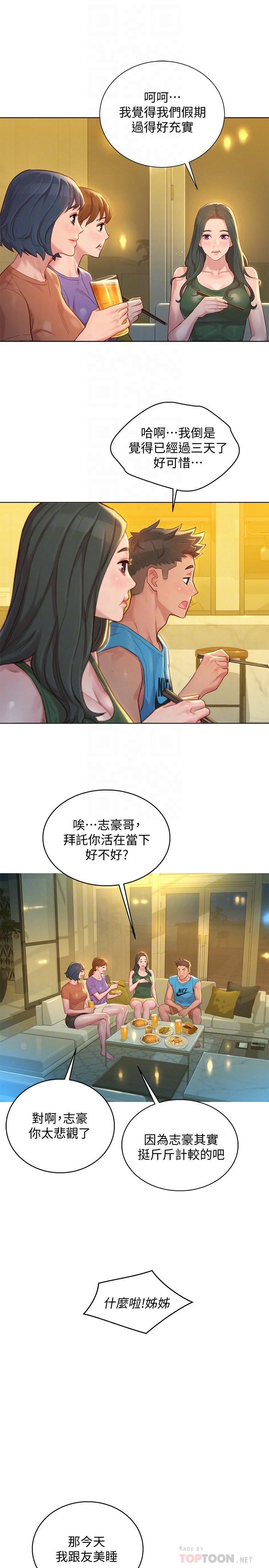 《漂亮乾姊姊》漫画 第130话 - 不介意的话帮我涂芦荟吧