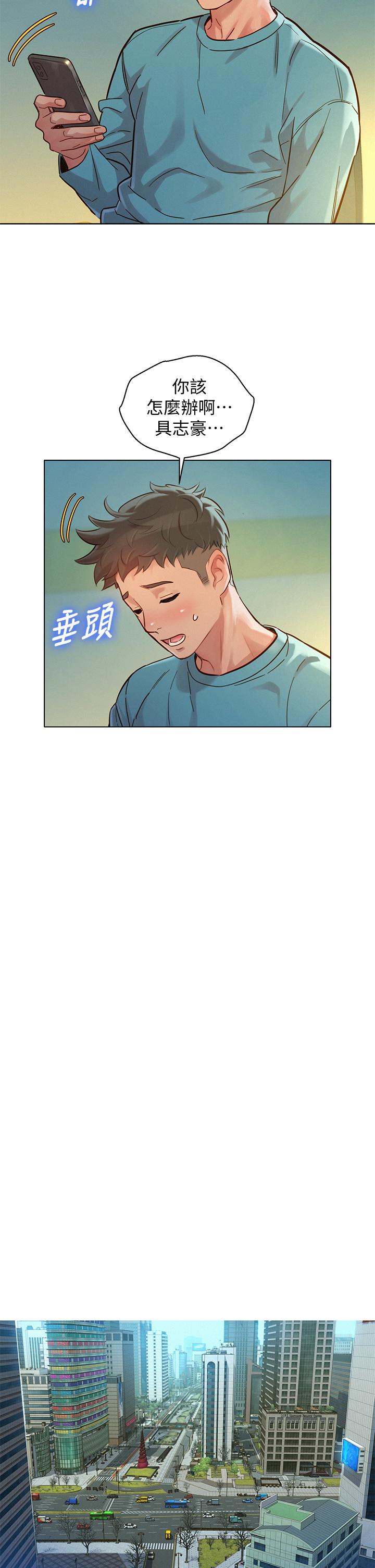 《漂亮乾姊姊》漫画 第147话-志豪，用力的插我