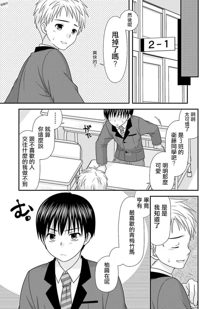 《Boy Meets Girl！》漫画 001集