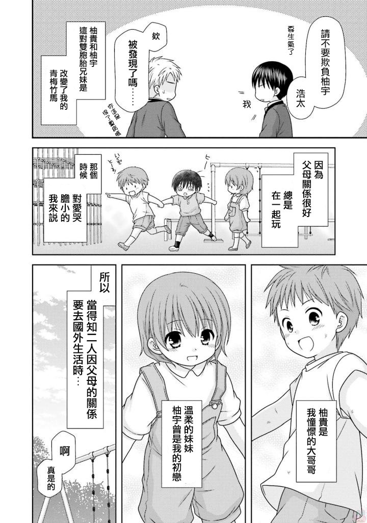 《Boy Meets Girl！》漫画 001集