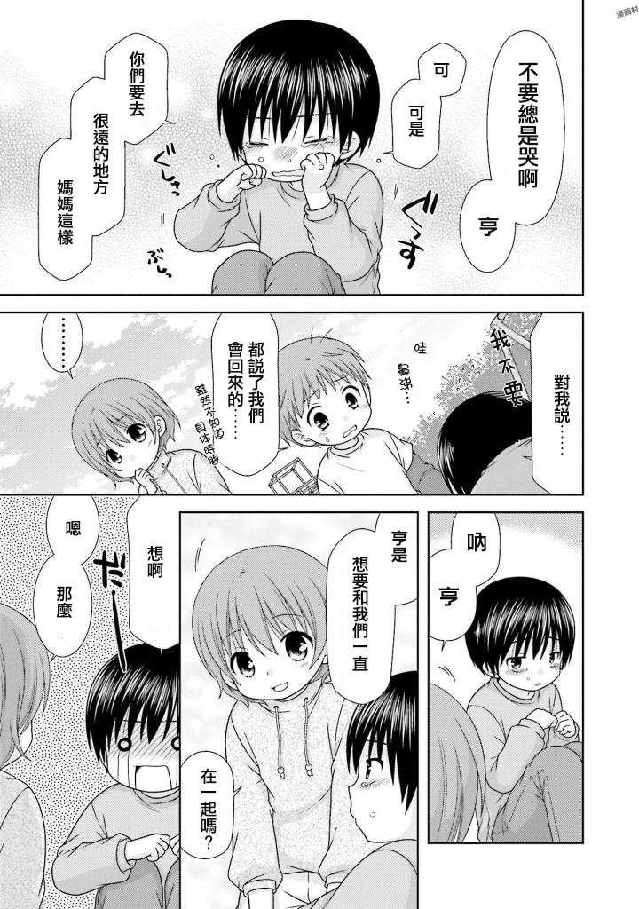 《Boy Meets Girl！》漫画 001集