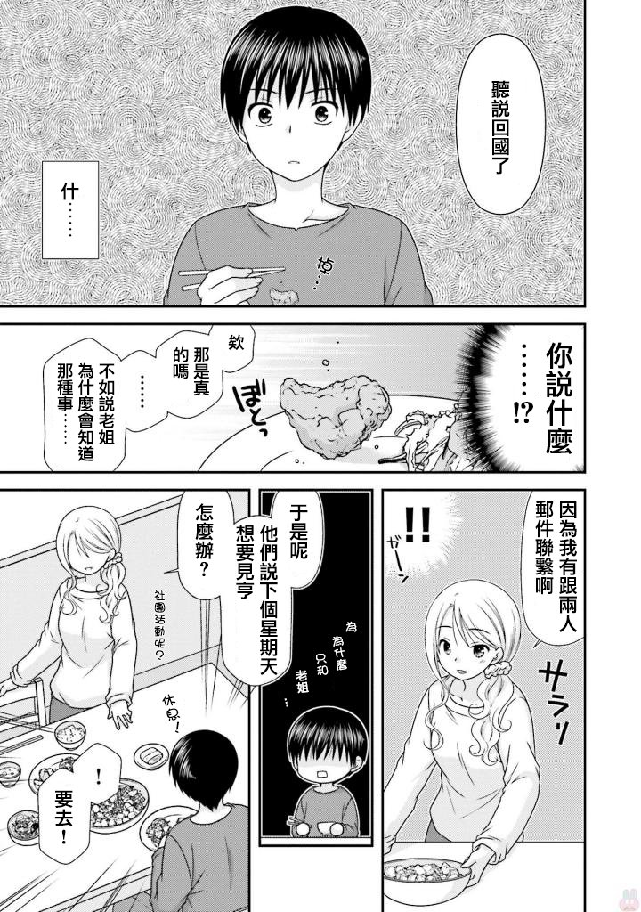 《Boy Meets Girl！》漫画 001集