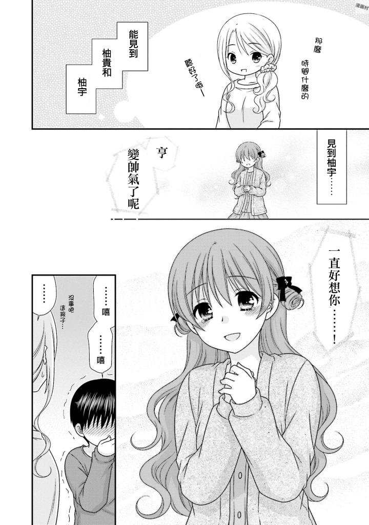 《Boy Meets Girl！》漫画 001集