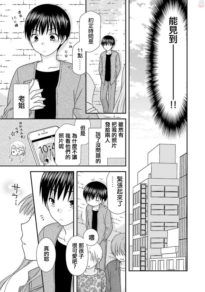 《Boy Meets Girl！》漫画 001集