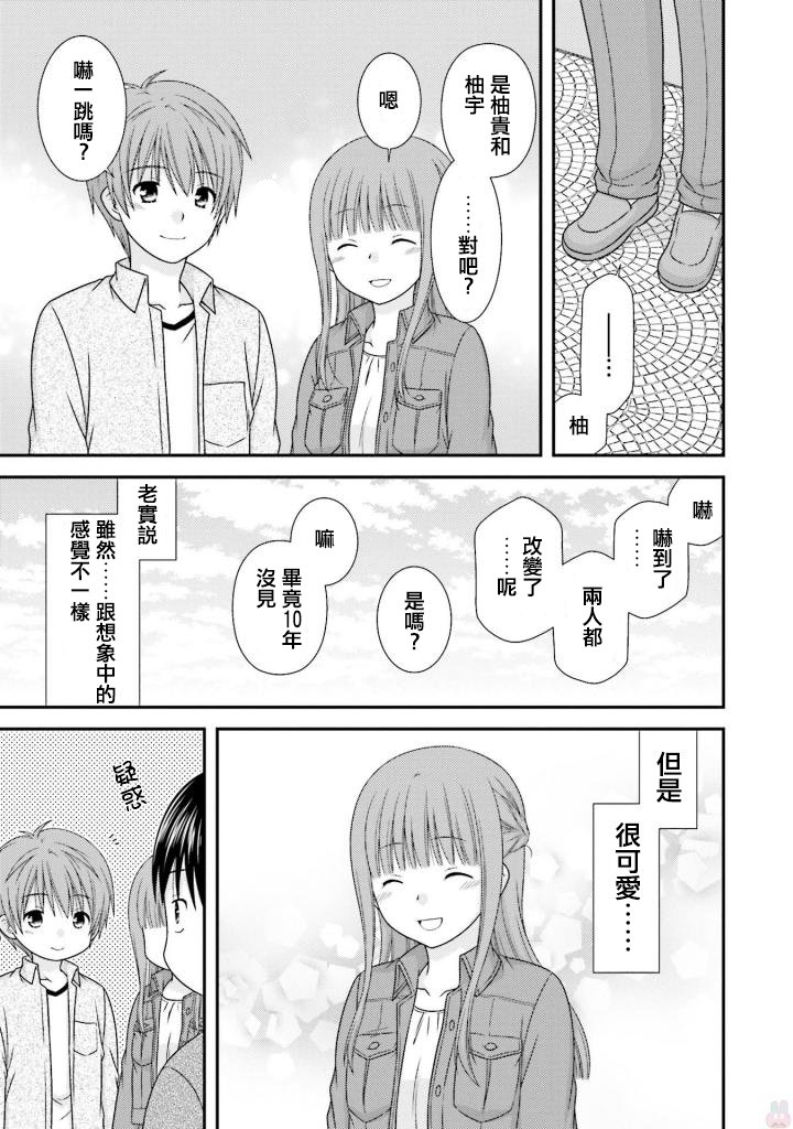 《Boy Meets Girl！》漫画 001集