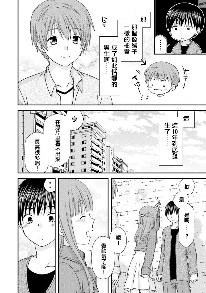 《Boy Meets Girl！》漫画 001集