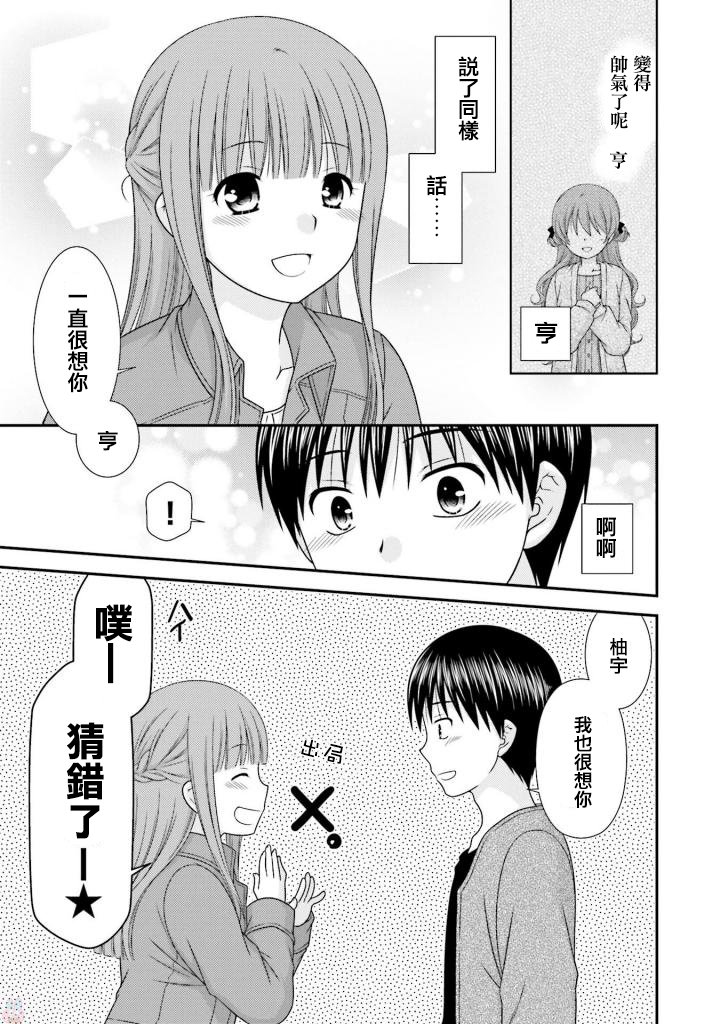 《Boy Meets Girl！》漫画 001集