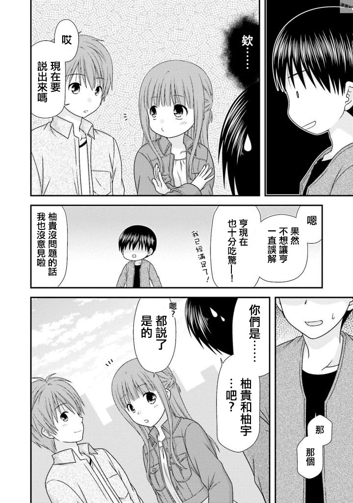 《Boy Meets Girl！》漫画 001集