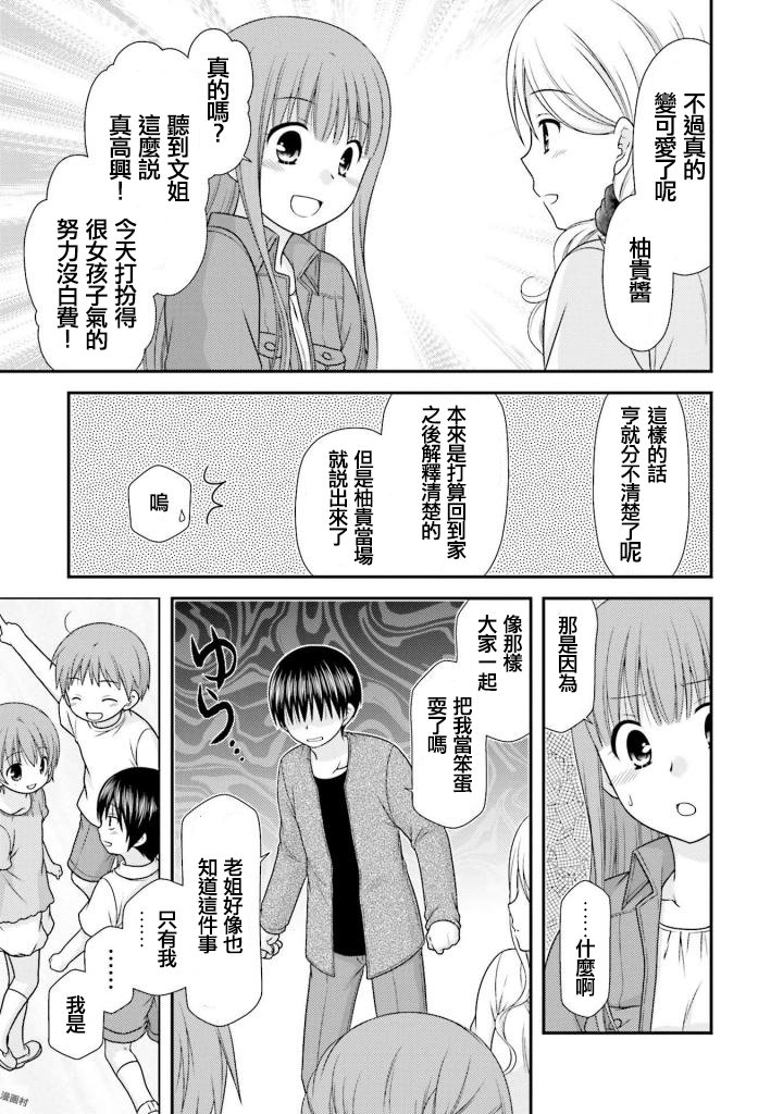 《Boy Meets Girl！》漫画 002集