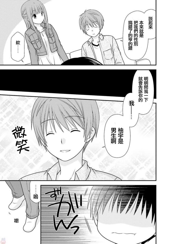 《Boy Meets Girl！》漫画 002集