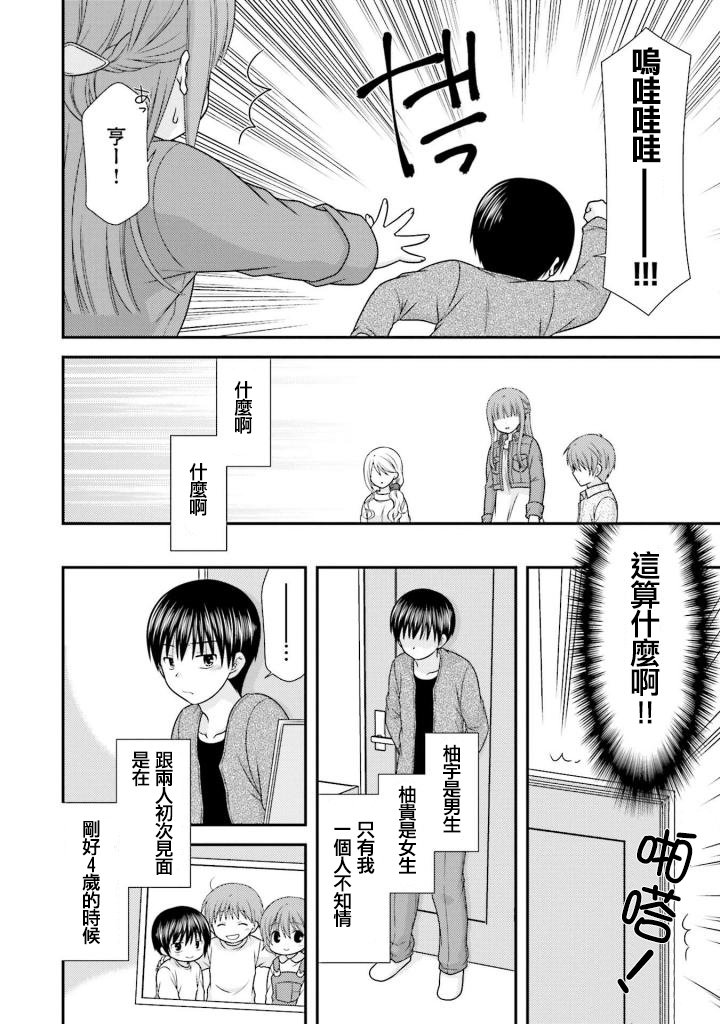 《Boy Meets Girl！》漫画 002集