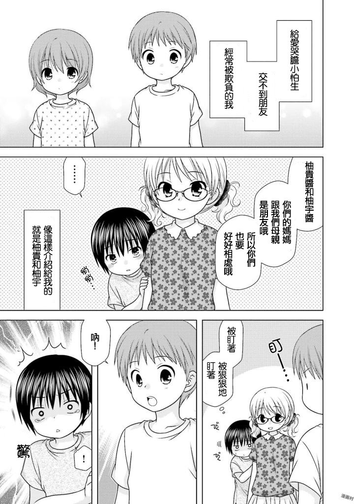 《Boy Meets Girl！》漫画 002集