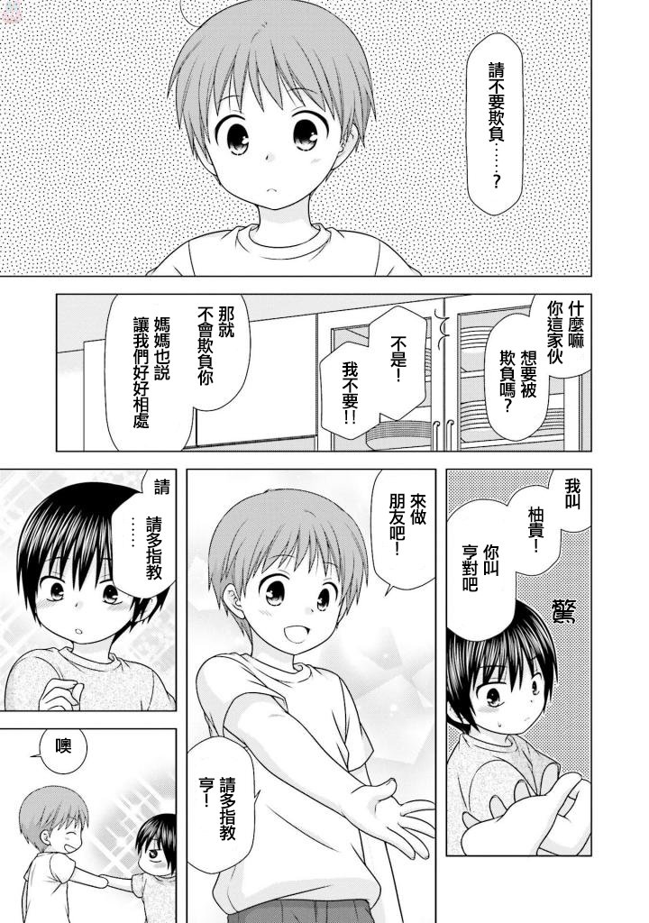 《Boy Meets Girl！》漫画 002集