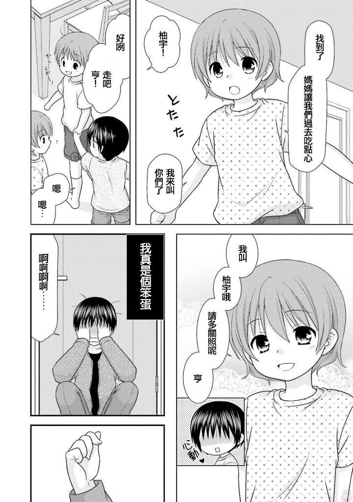 《Boy Meets Girl！》漫画 002集