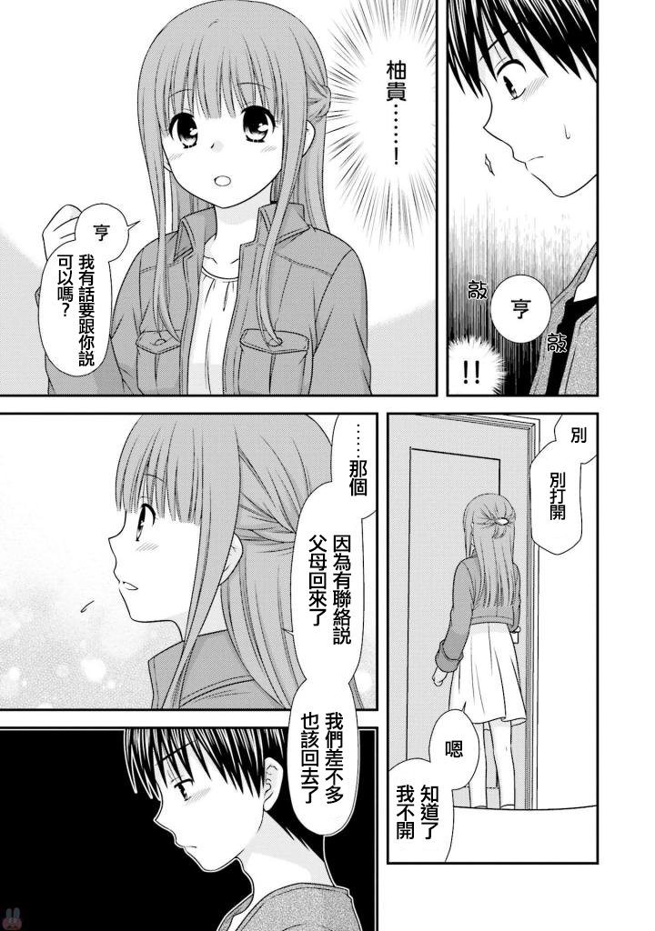 《Boy Meets Girl！》漫画 002集