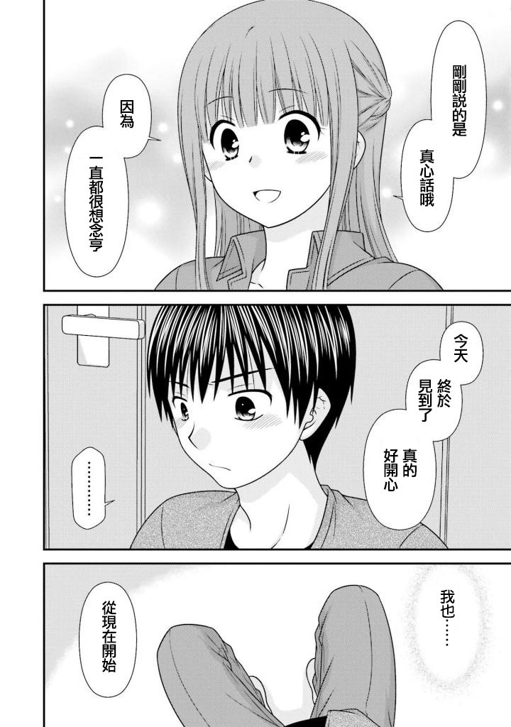 《Boy Meets Girl！》漫画 002集