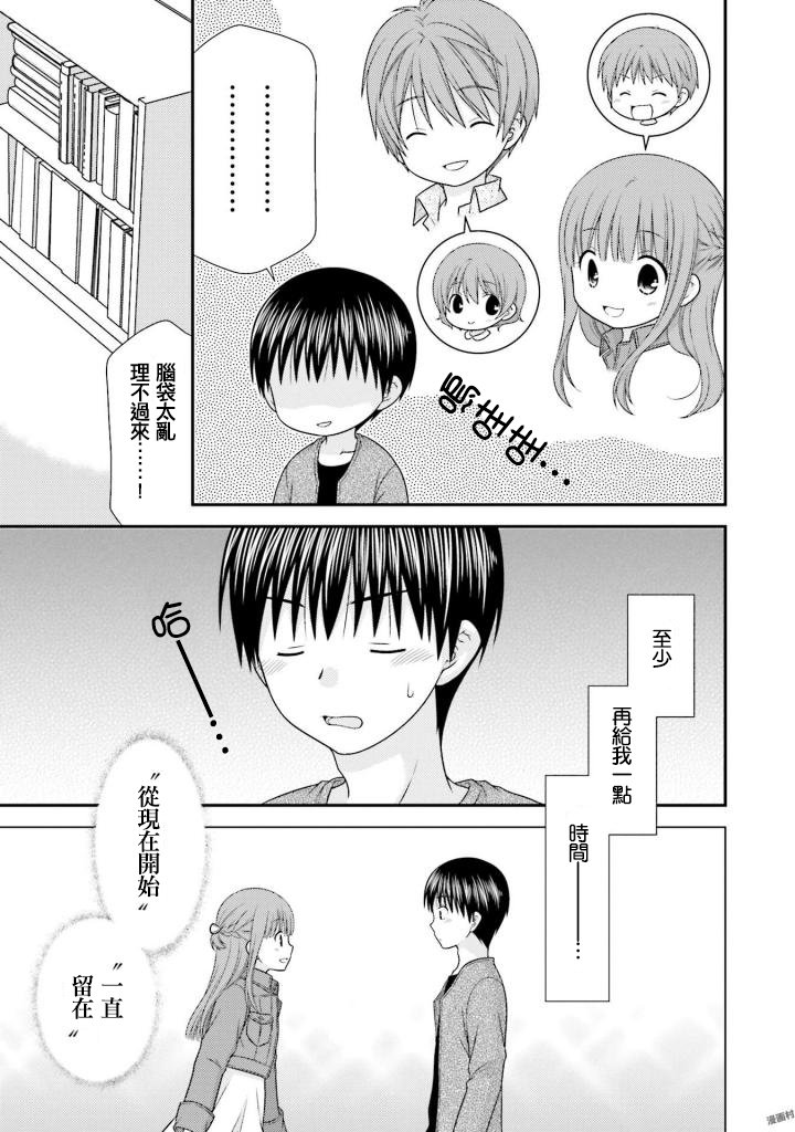 《Boy Meets Girl！》漫画 002集