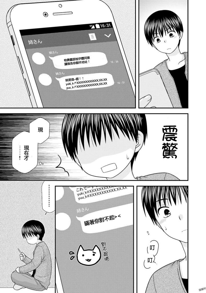 《Boy Meets Girl！》漫画 002集