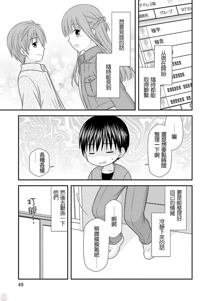 《Boy Meets Girl！》漫画 002集