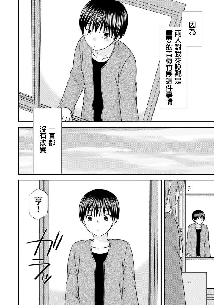 《Boy Meets Girl！》漫画 002集