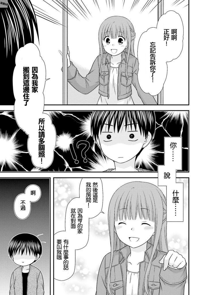 《Boy Meets Girl！》漫画 002集