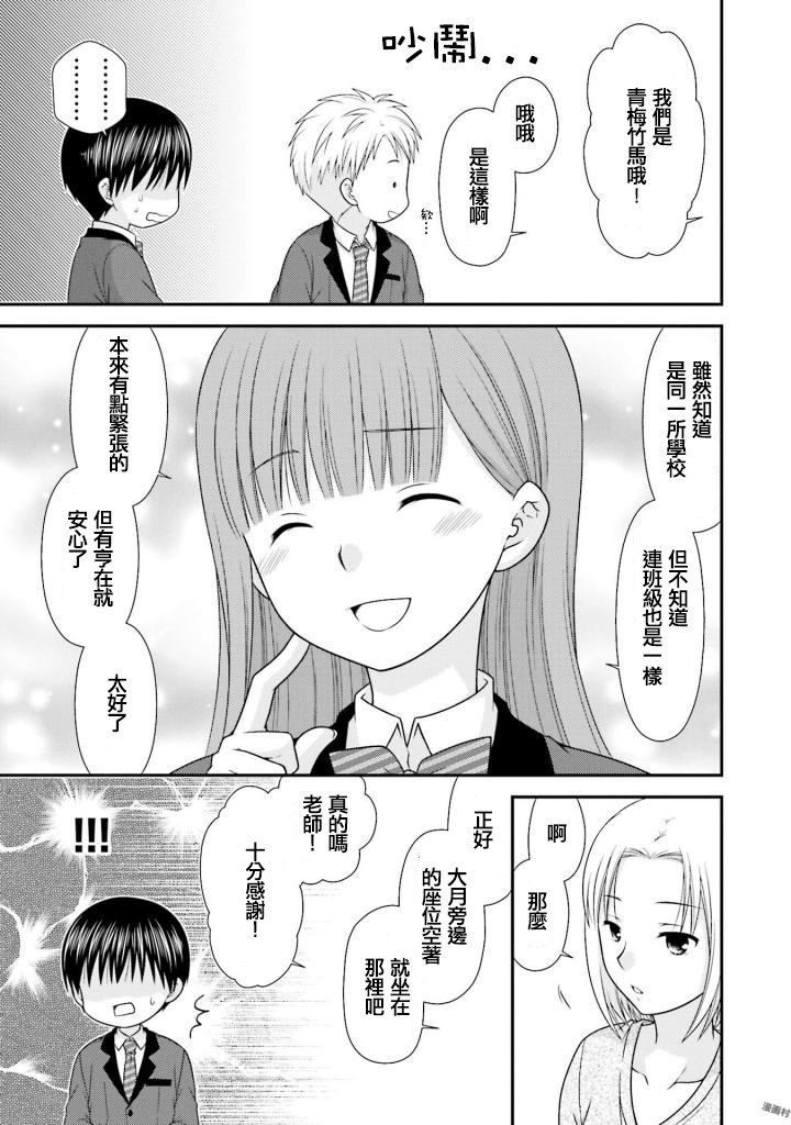 《Boy Meets Girl！》漫画 003集