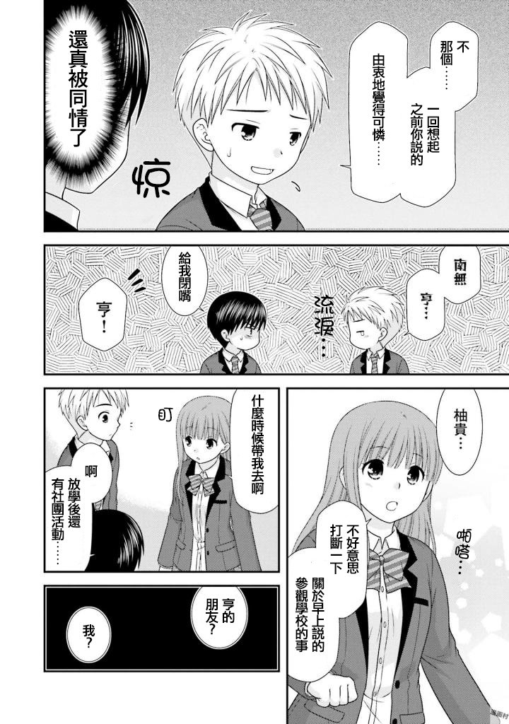 《Boy Meets Girl！》漫画 003集