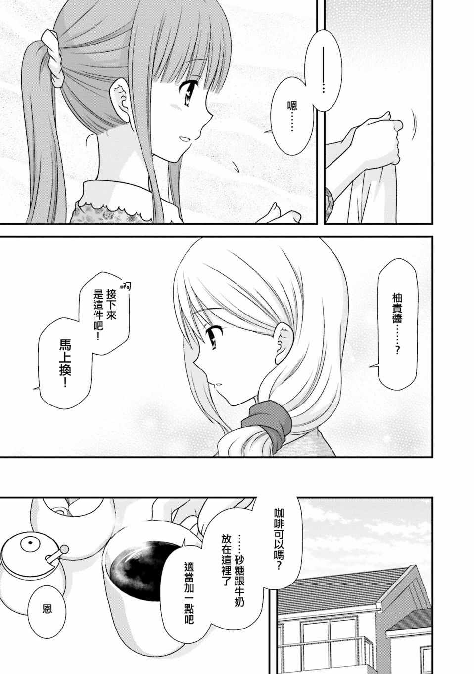 《Boy Meets Girl！》漫画 005集