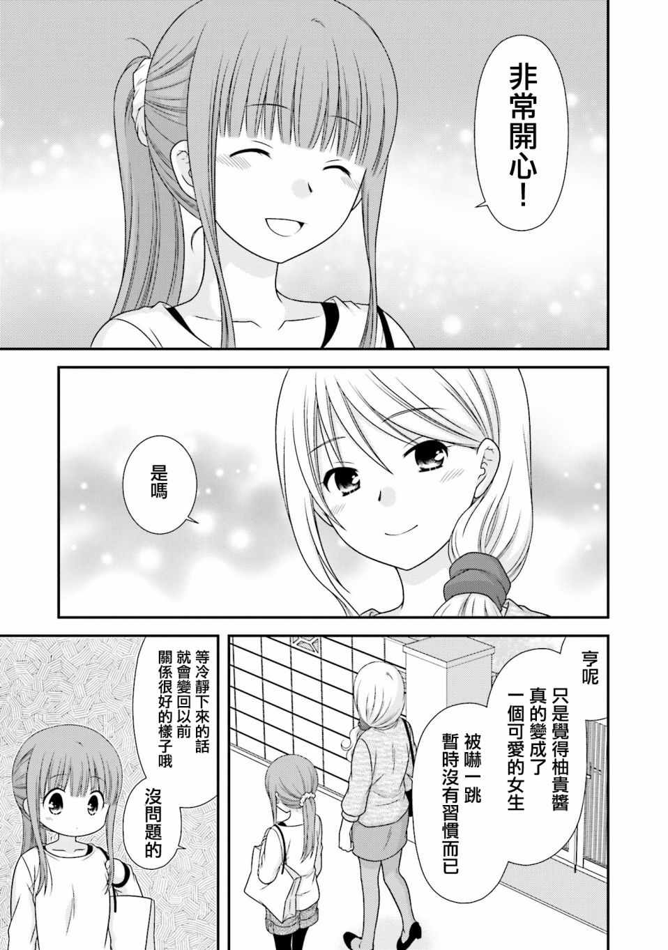 《Boy Meets Girl！》漫画 005集