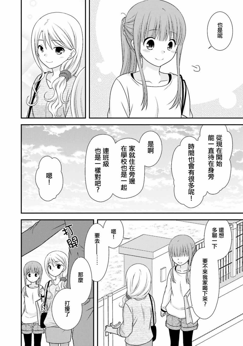 《Boy Meets Girl！》漫画 005集