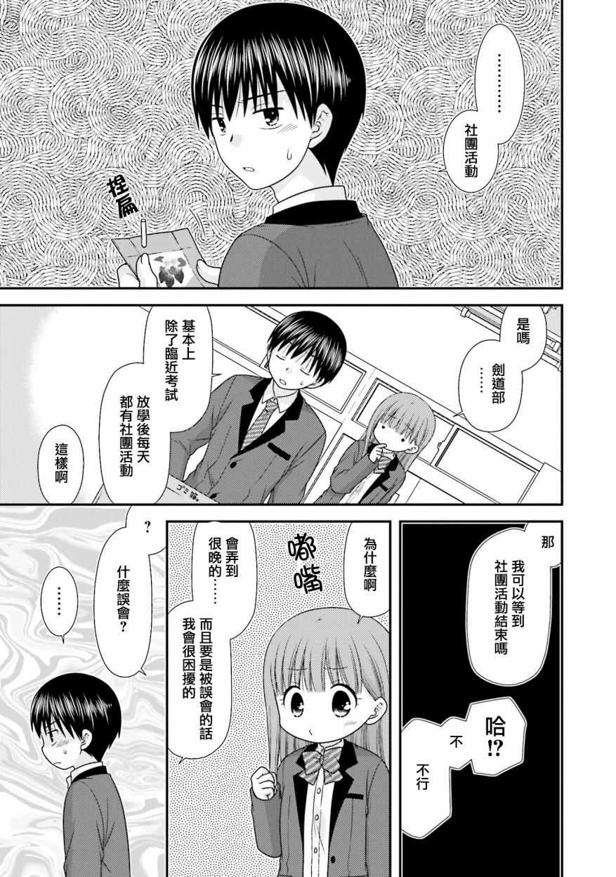 《Boy Meets Girl！》漫画 006集