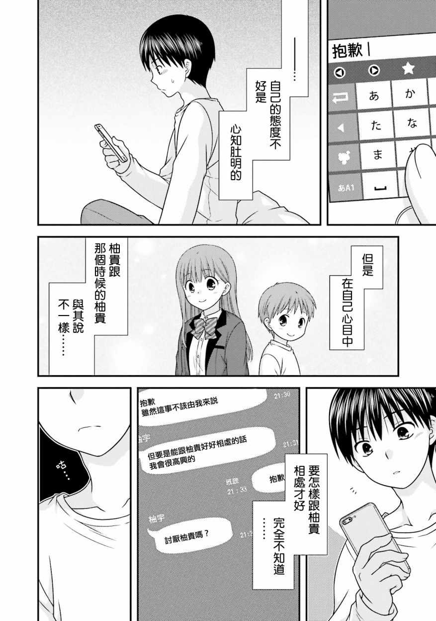 《Boy Meets Girl！》漫画 006集