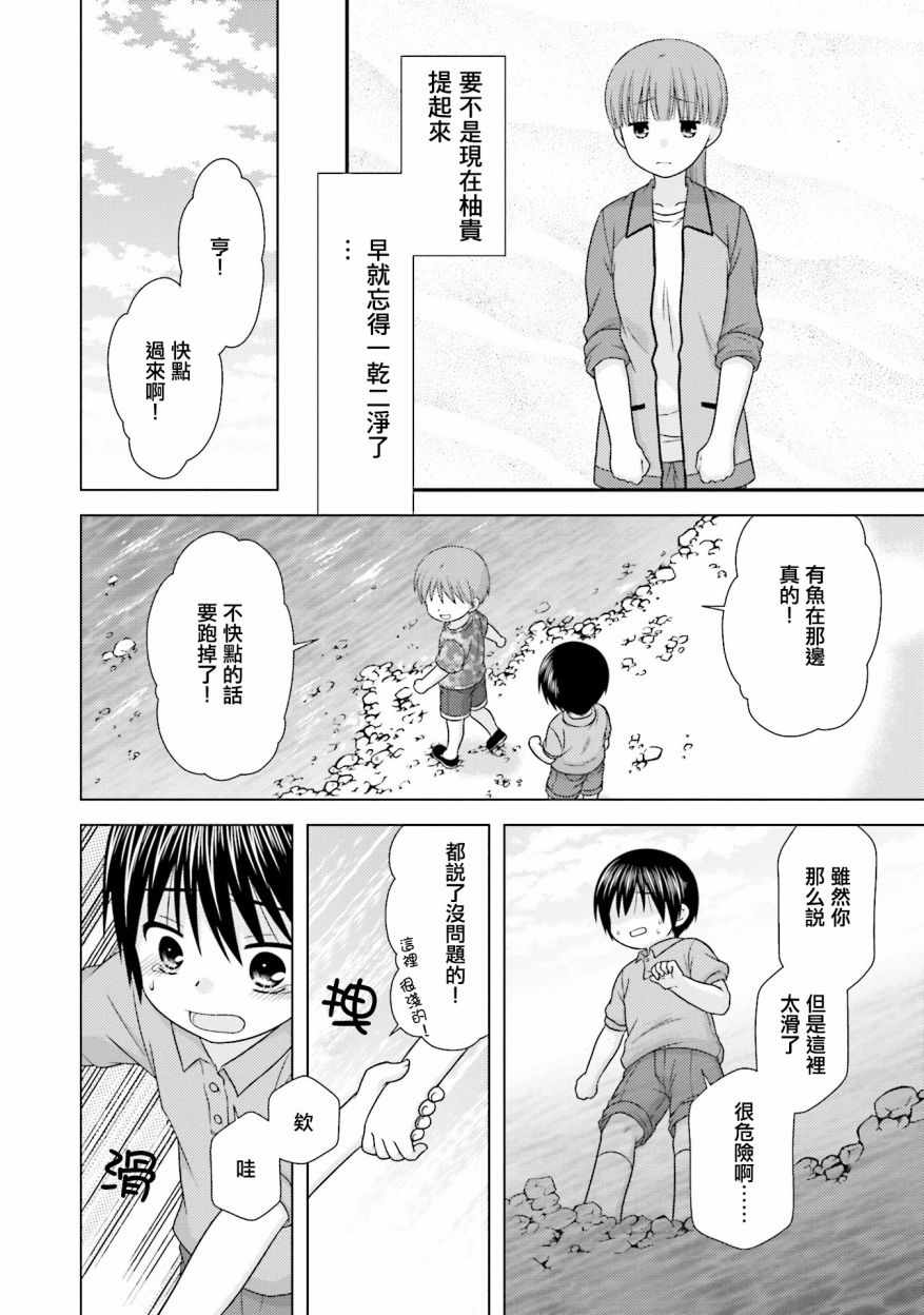 《Boy Meets Girl！》漫画 006集