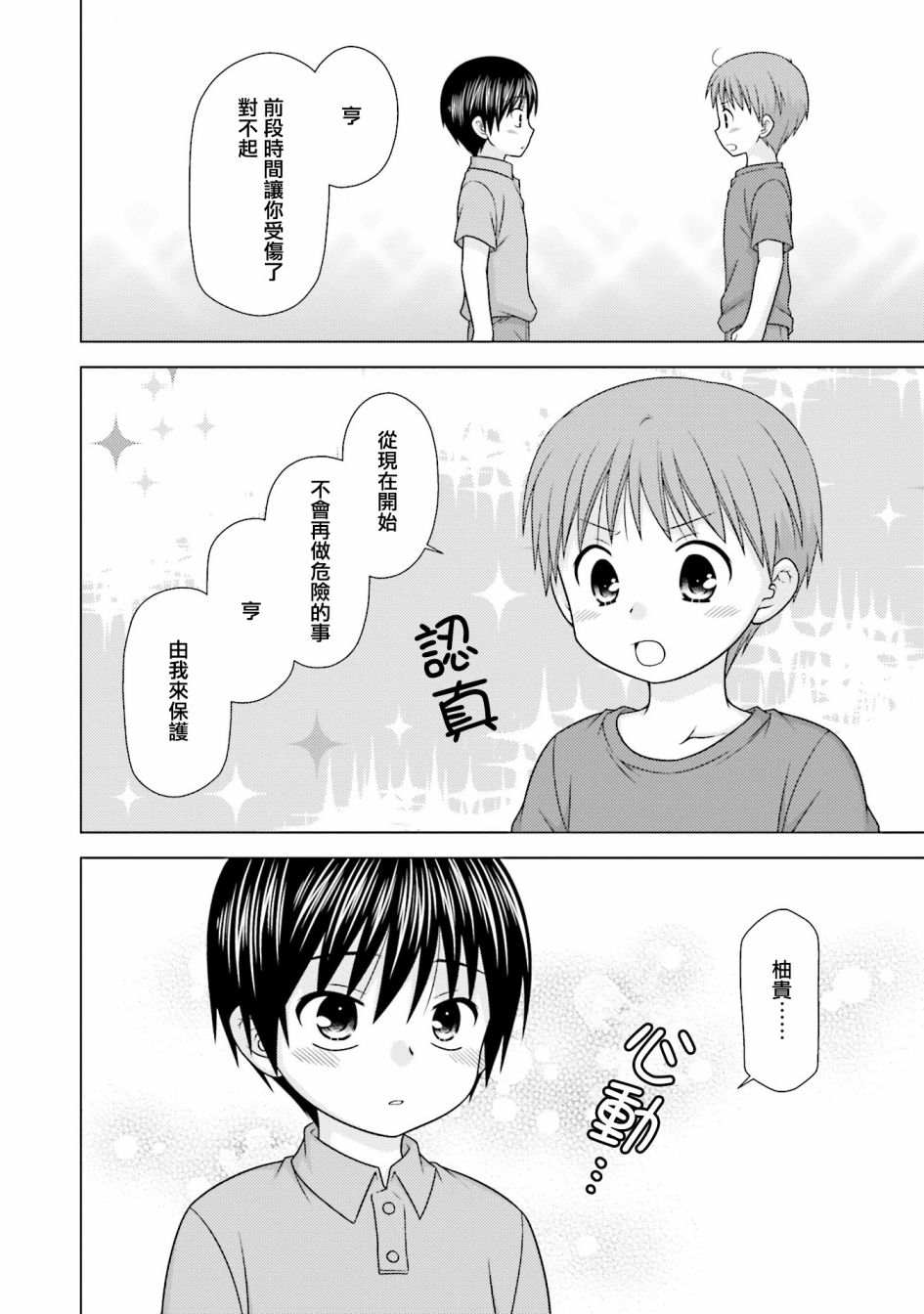 《Boy Meets Girl！》漫画 007集