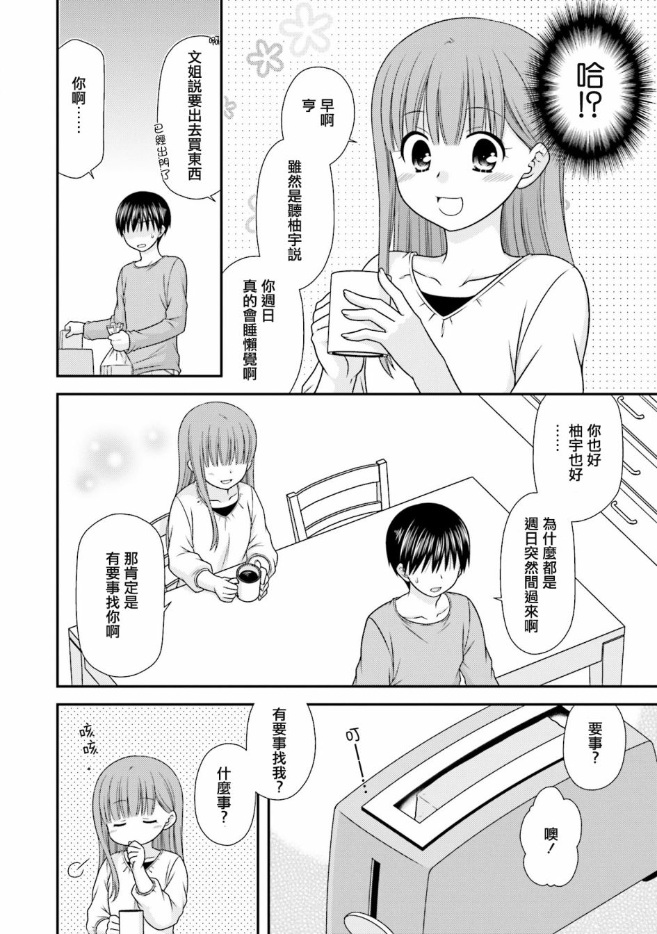 《Boy Meets Girl！》漫画 007集