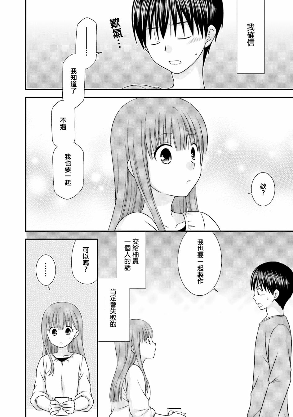 《Boy Meets Girl！》漫画 007集