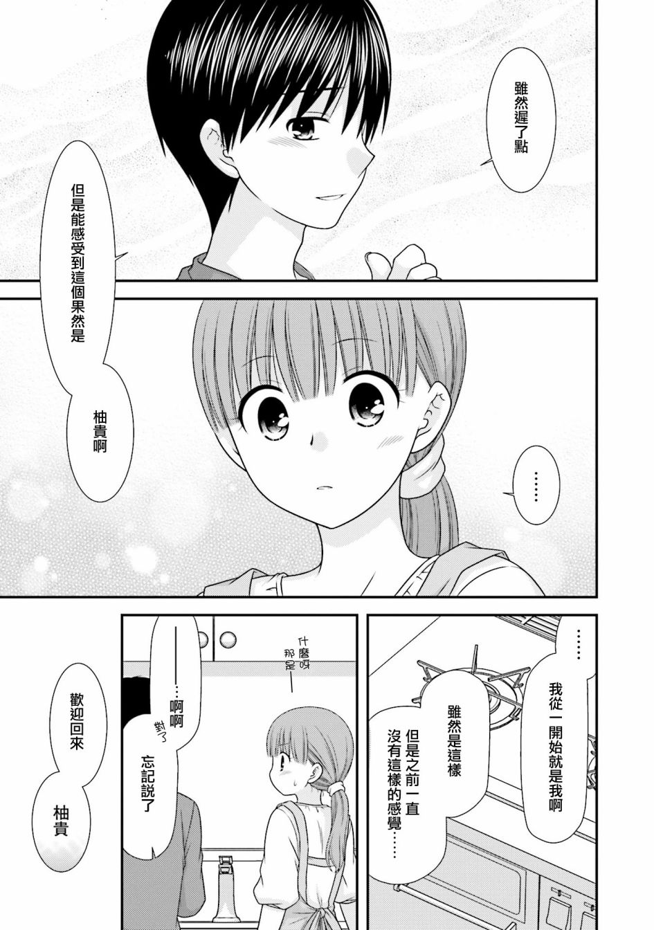 《Boy Meets Girl！》漫画 007集