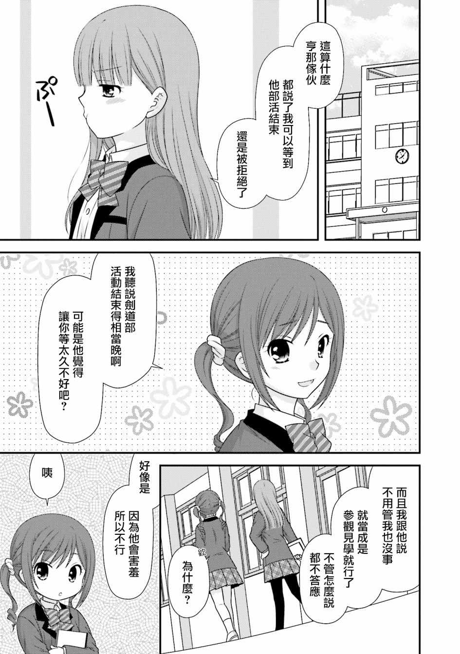 《Boy Meets Girl！》漫画 008集