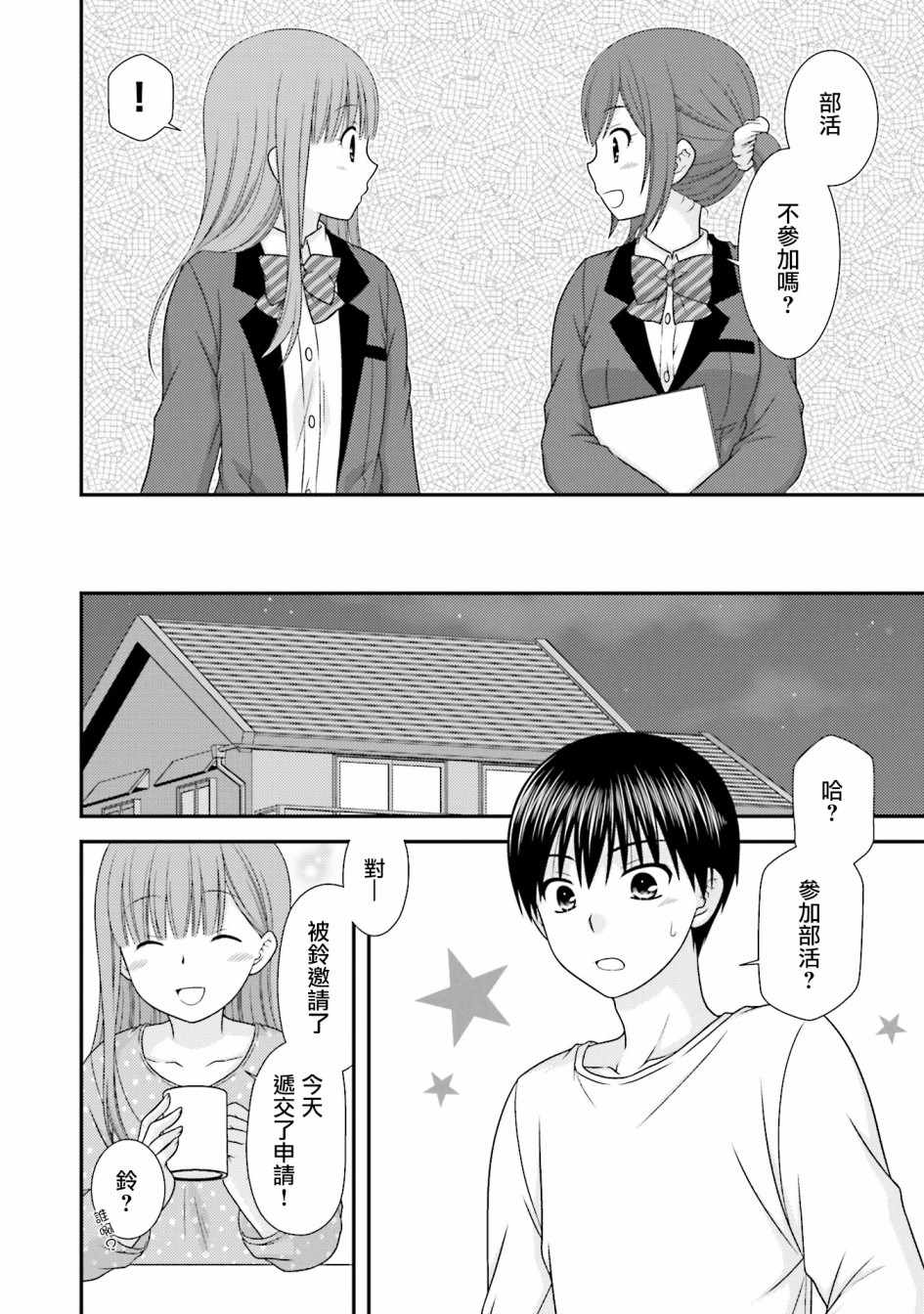 《Boy Meets Girl！》漫画 008集