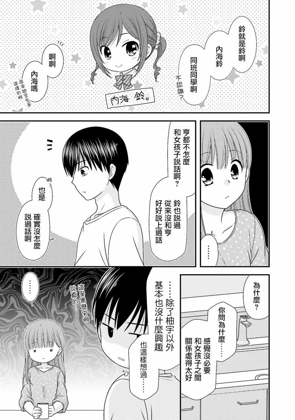 《Boy Meets Girl！》漫画 008集